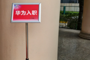 玉溪市华为入职体检通过，附流程、注意事项